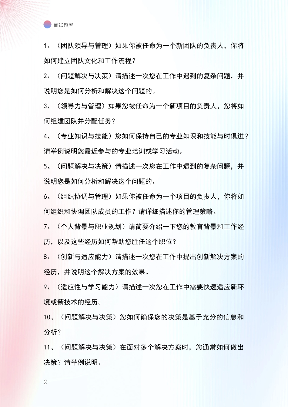 江苏省秦淮区事业单位招录面试模拟试题_第2页