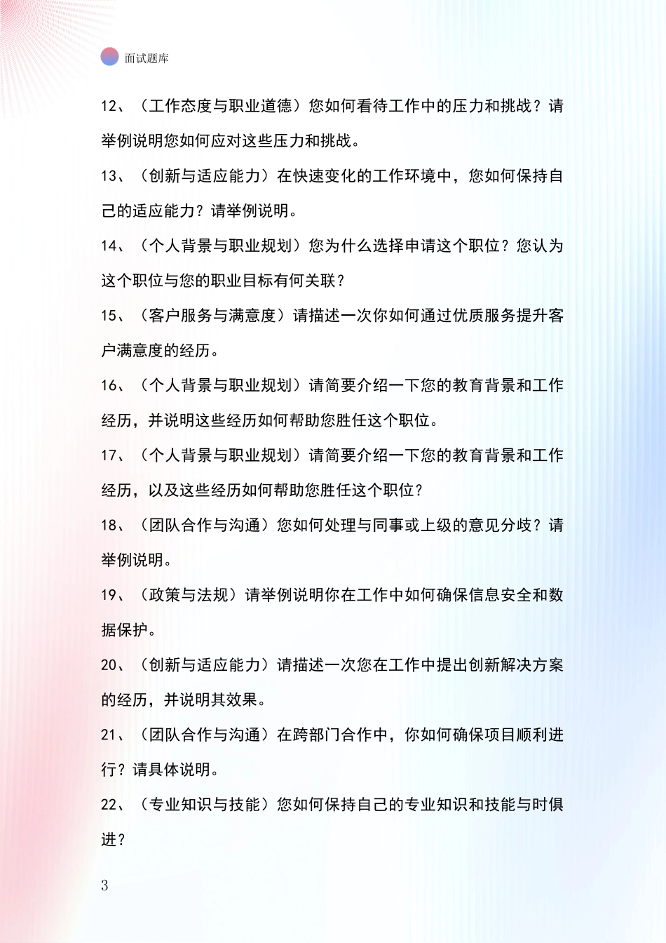 江苏省秦淮区事业单位招录面试模拟试题_第3页