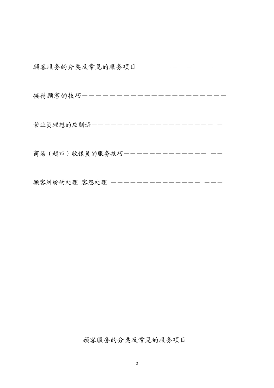 超市服务手册_第2页