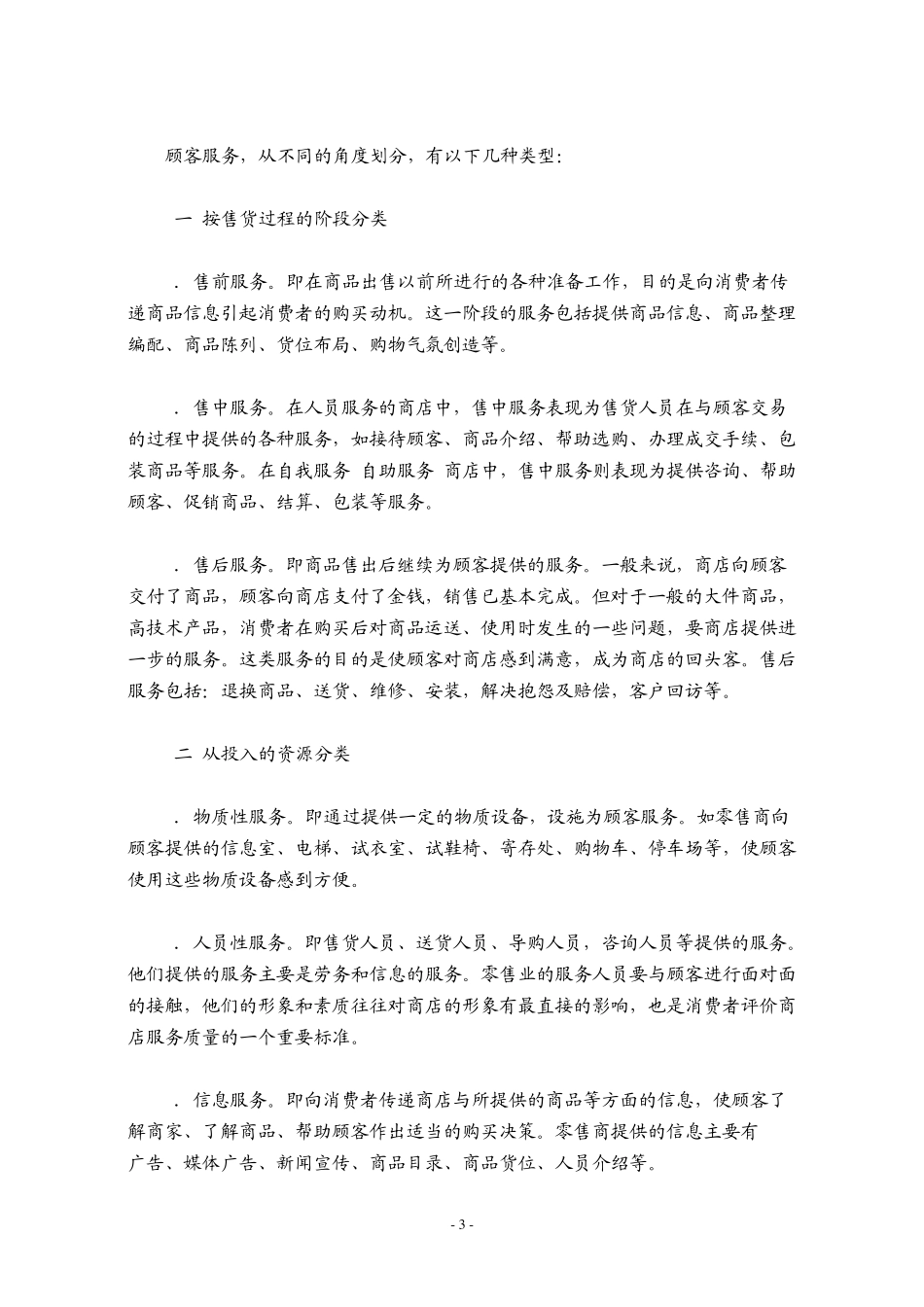 超市服务手册_第3页