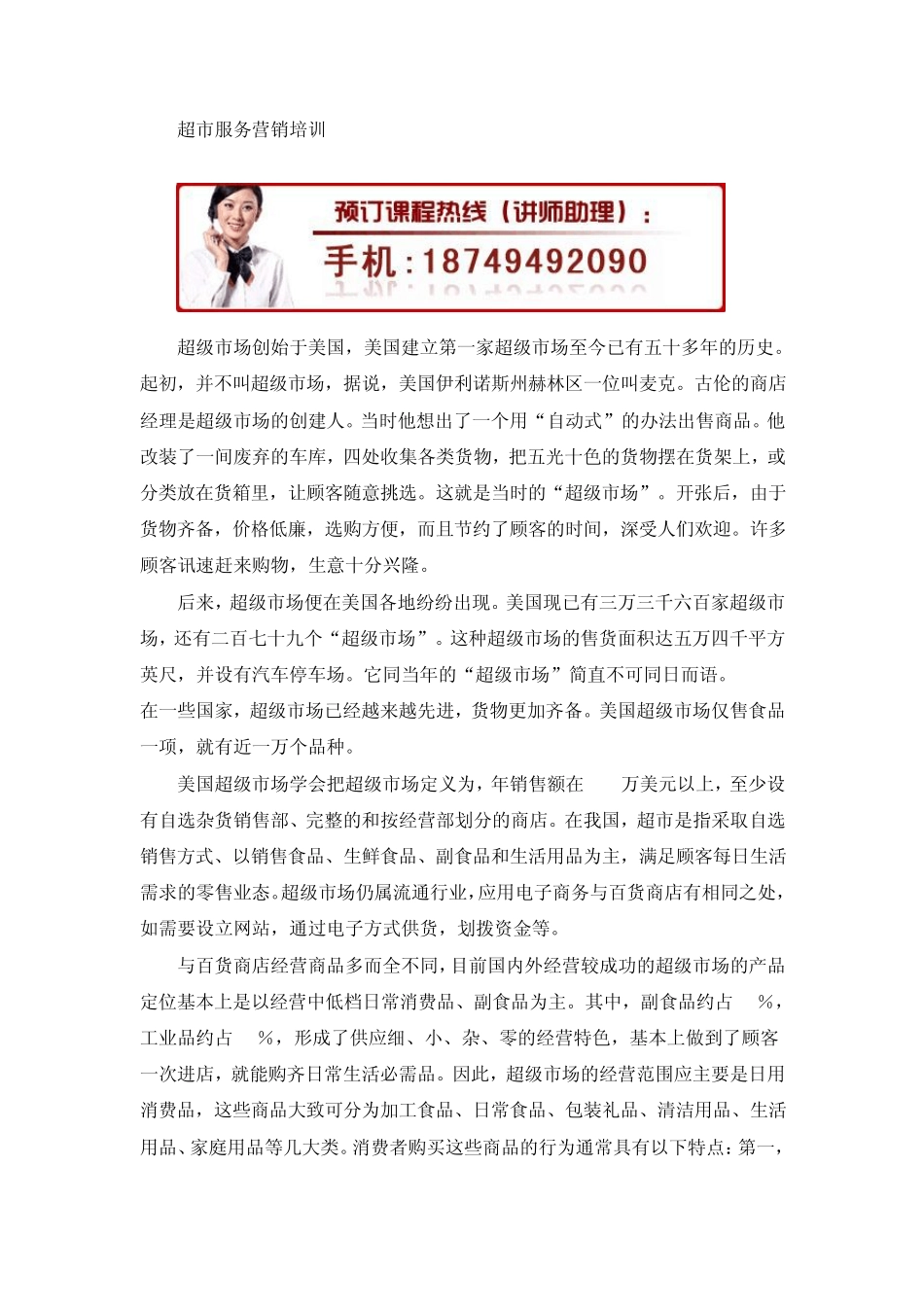 超市服务营销培训_第1页