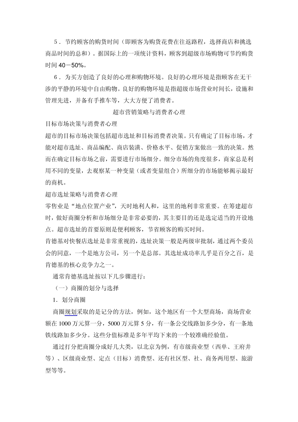 超市服务营销培训_第3页