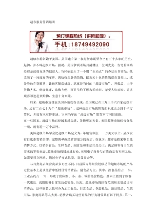 超市服务营销培训