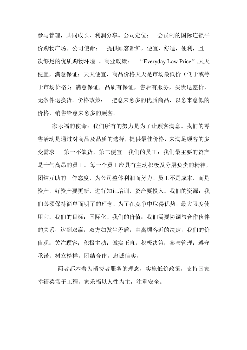 超市案例分析_第2页