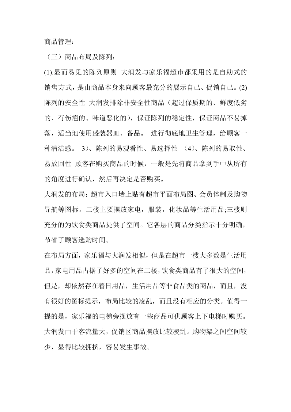 超市案例分析_第3页