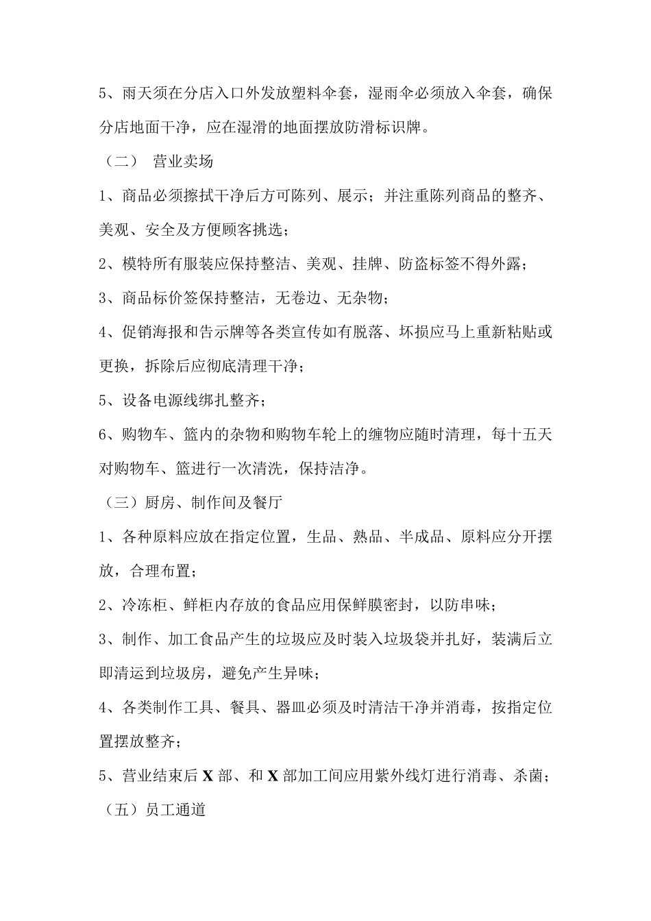 超市环境要求_第3页