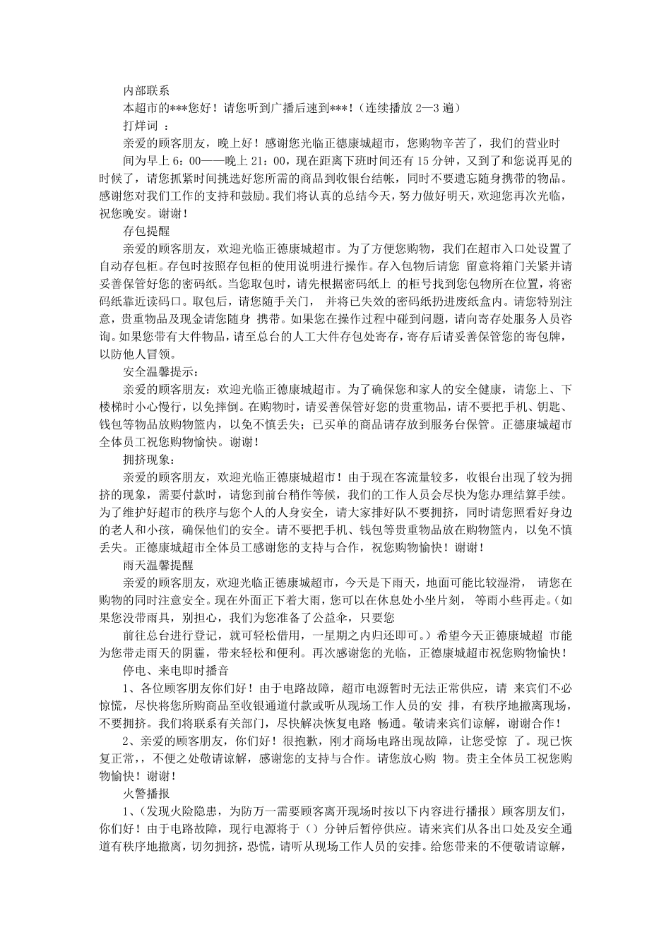 超市特价广播稿_第2页