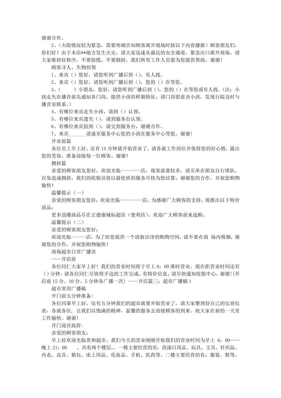 超市特价广播稿_第3页