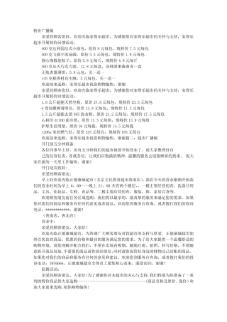 超市特价广播稿