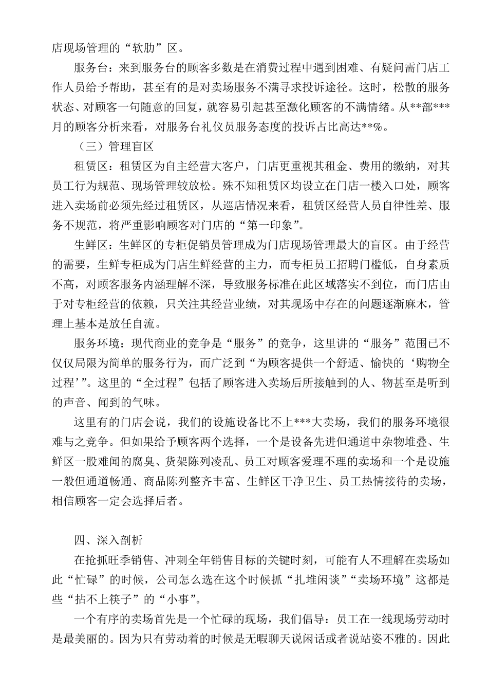 超市现场管理工作会具体内容_第3页