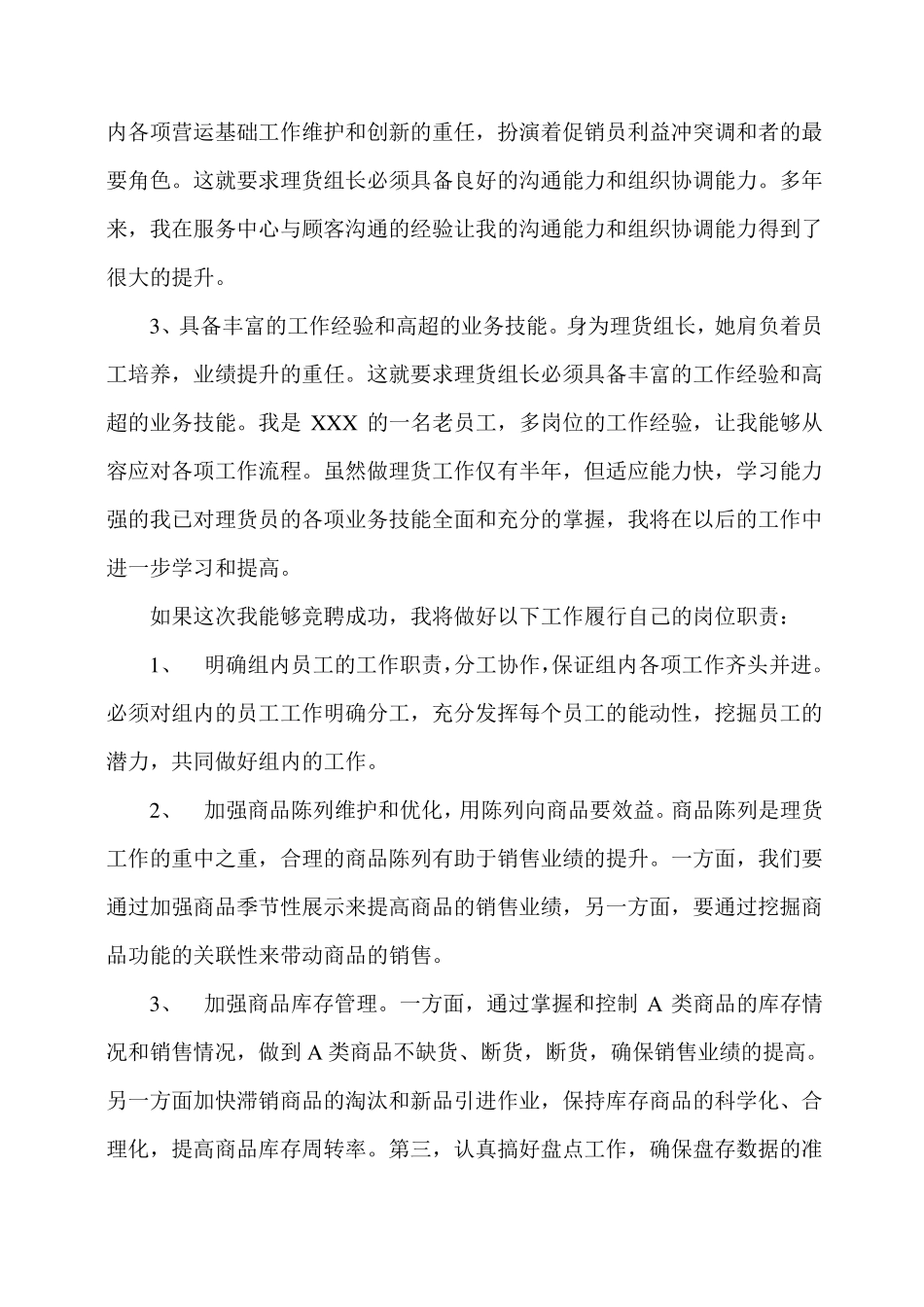 超市理货岗位竞聘书_第2页