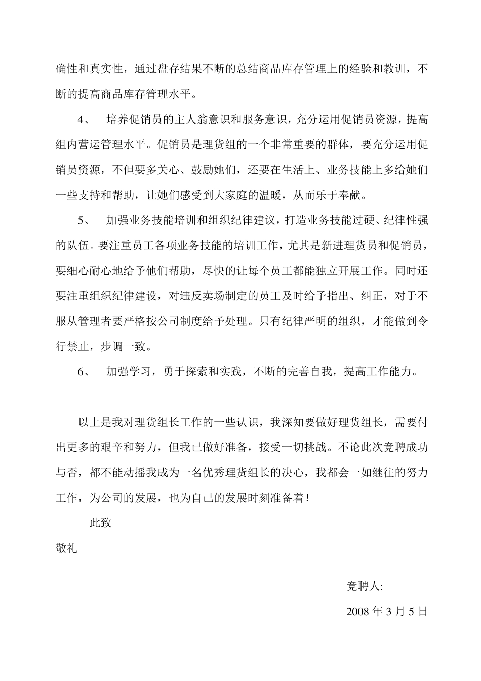 超市理货岗位竞聘书_第3页