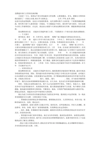 超市生鲜主管竞聘书