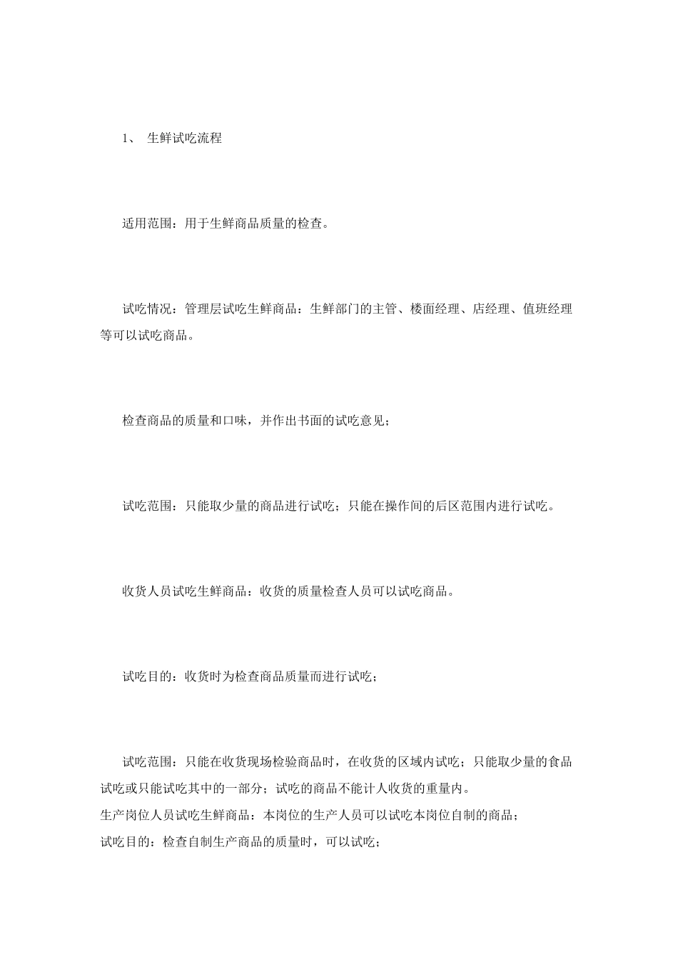 超市生鲜促销方案_第3页