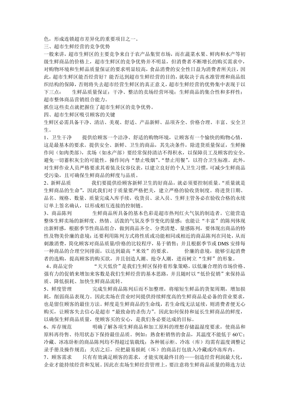 超市生鲜管理_第3页