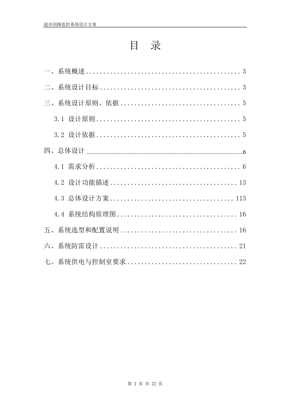 超市监控解决方案_第2页