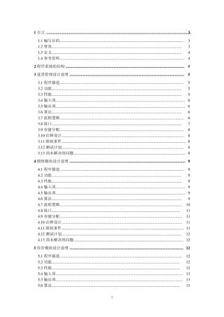 超市管理系统(详细设计说明书)