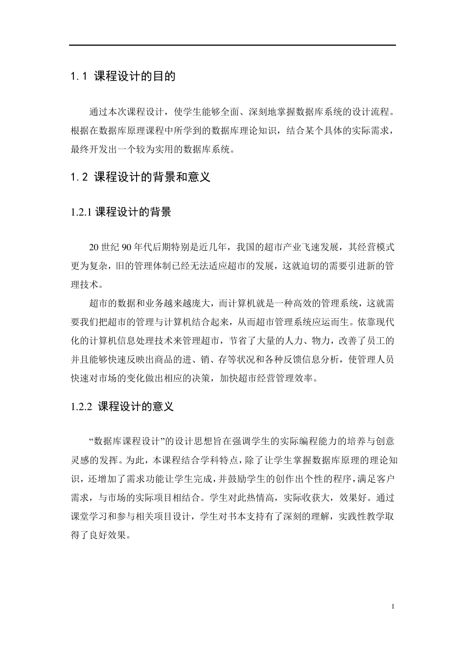 超市管理系统代码_第1页