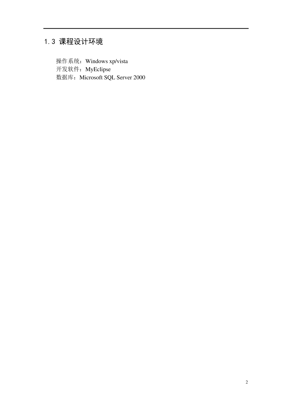 超市管理系统代码_第2页