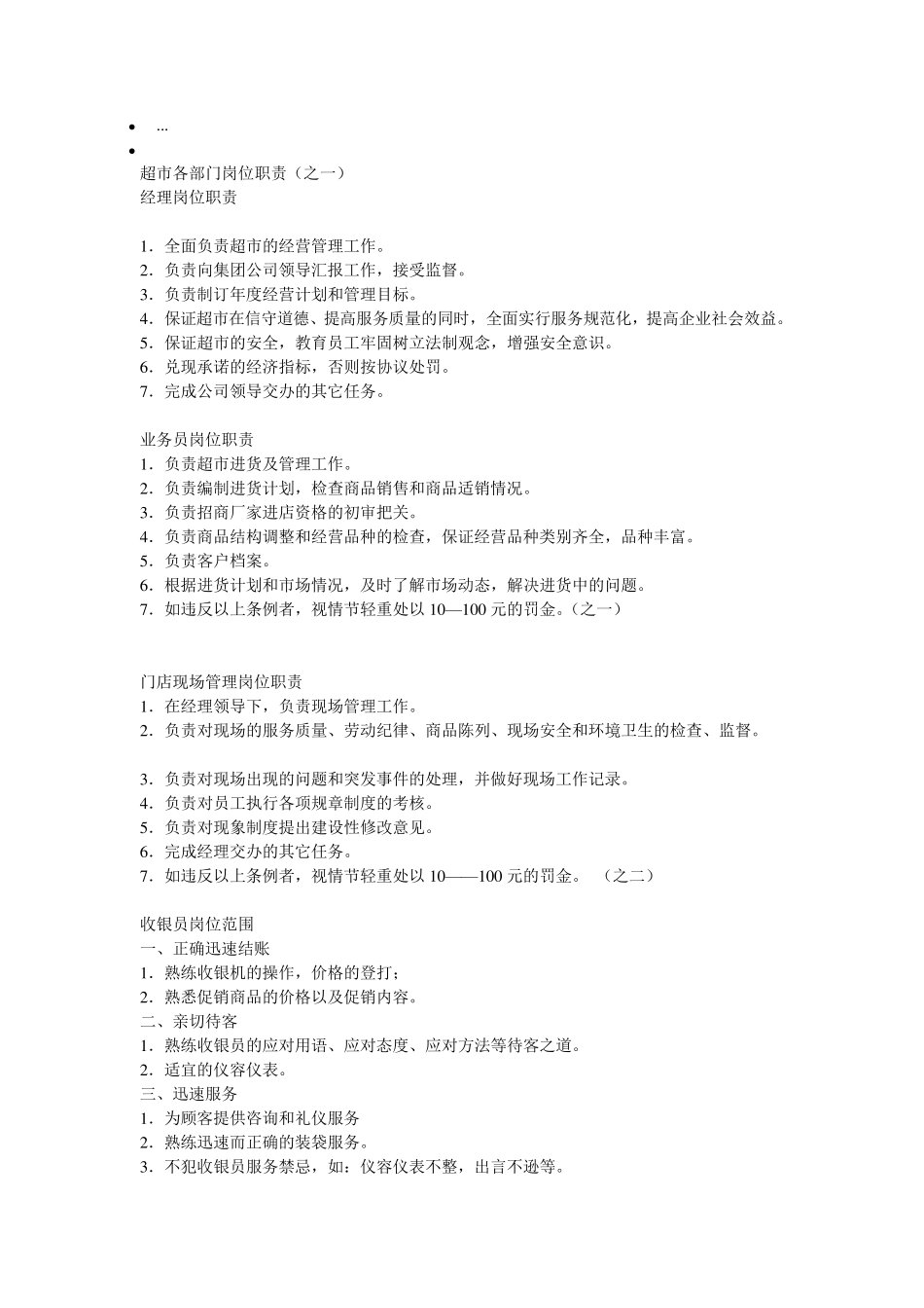 超市管理规章制度_第2页