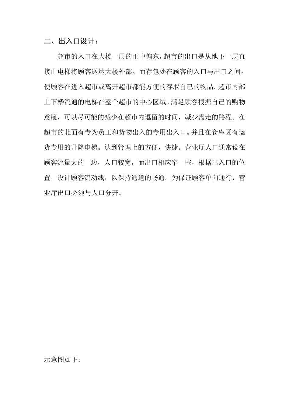 超市设备布置设计方案_第3页