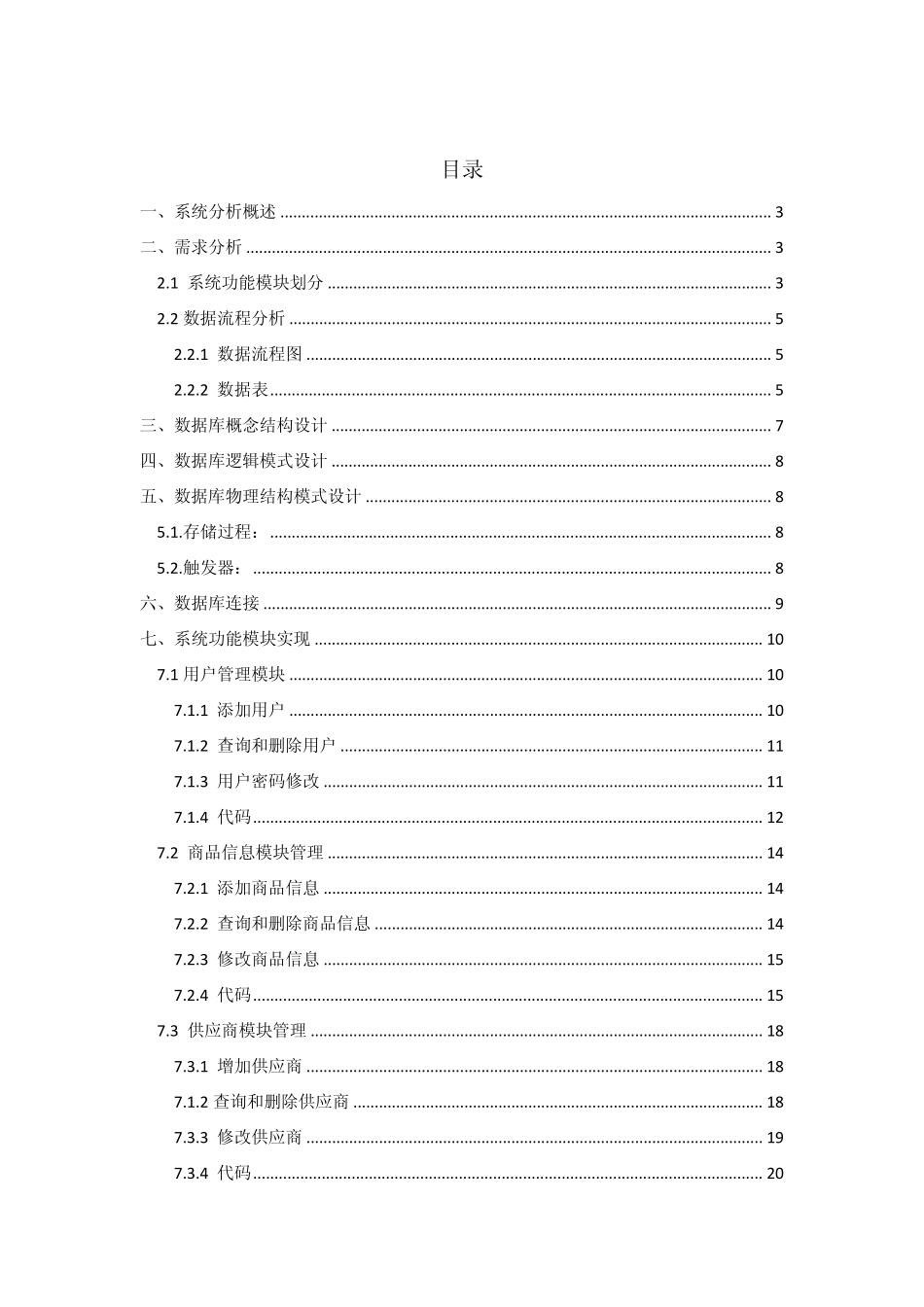 超市进销存数据库设计_第1页