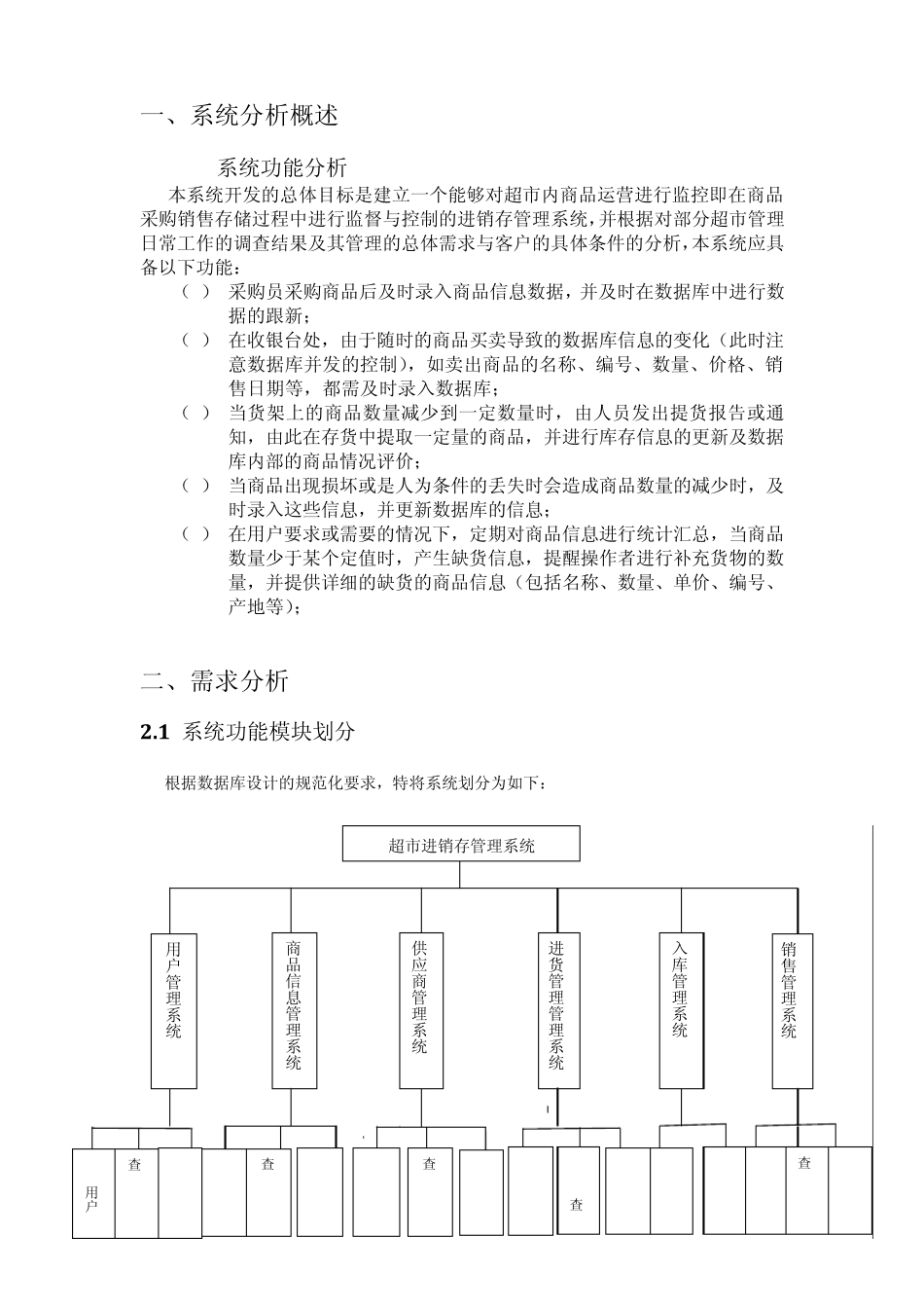 超市进销存数据库设计_第3页