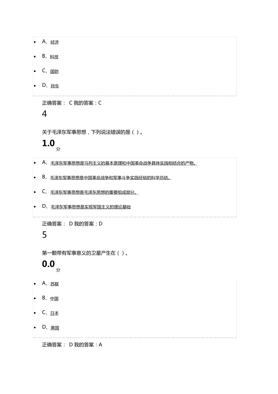 超星《军事理论》期末考试(20)答案_第2页