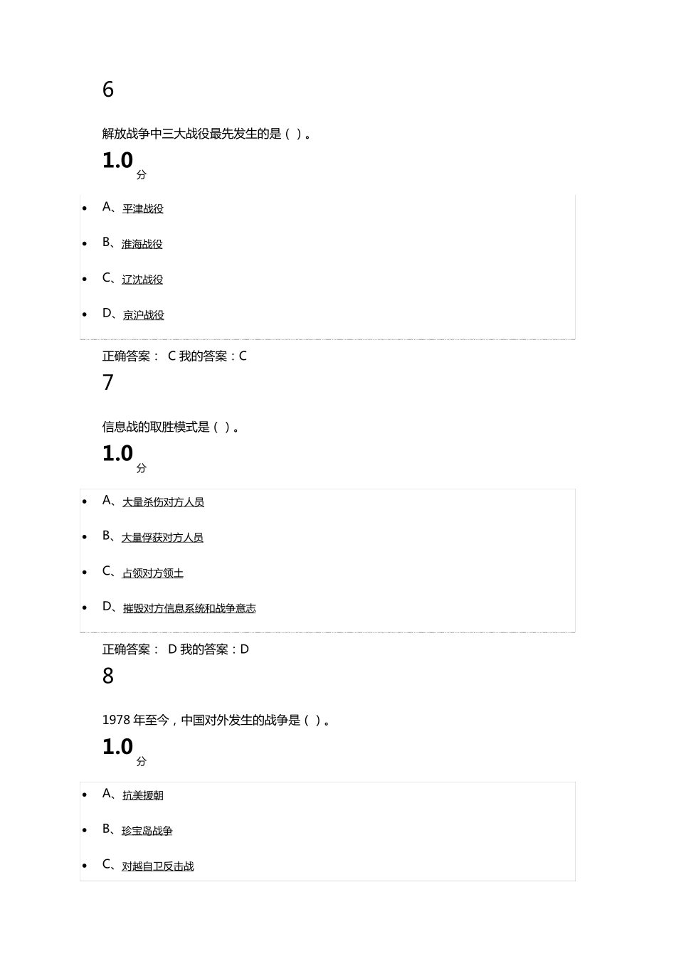 超星《军事理论》期末考试(20)答案_第3页