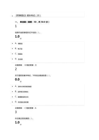 超星《军事理论》期末考试(20)答案