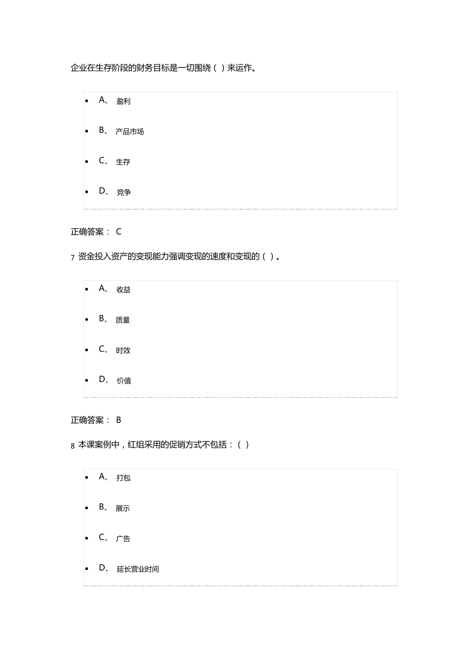 超星泛雅课程,创业基础考试答案_第3页