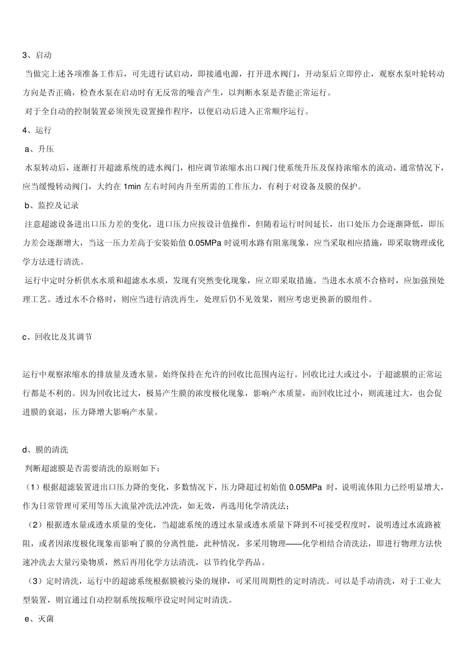 超滤系统的运行管理_第2页