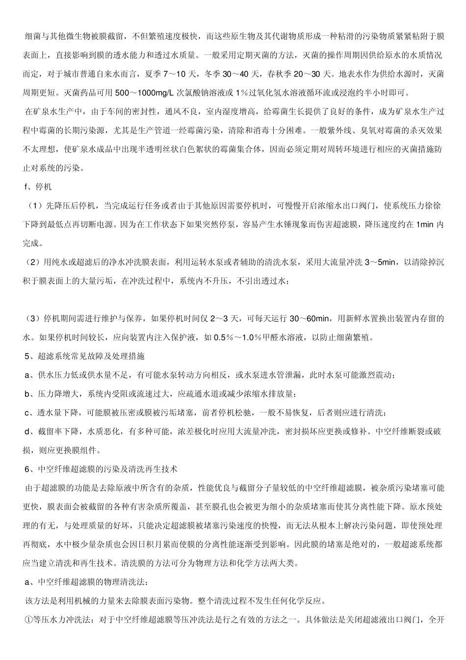 超滤系统的运行管理_第3页