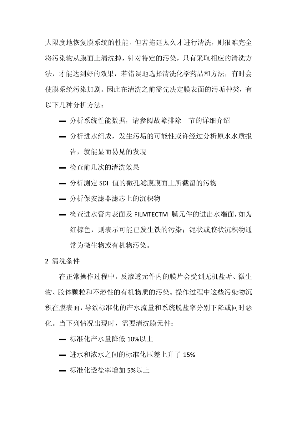 超滤膜清洗与消毒_第2页