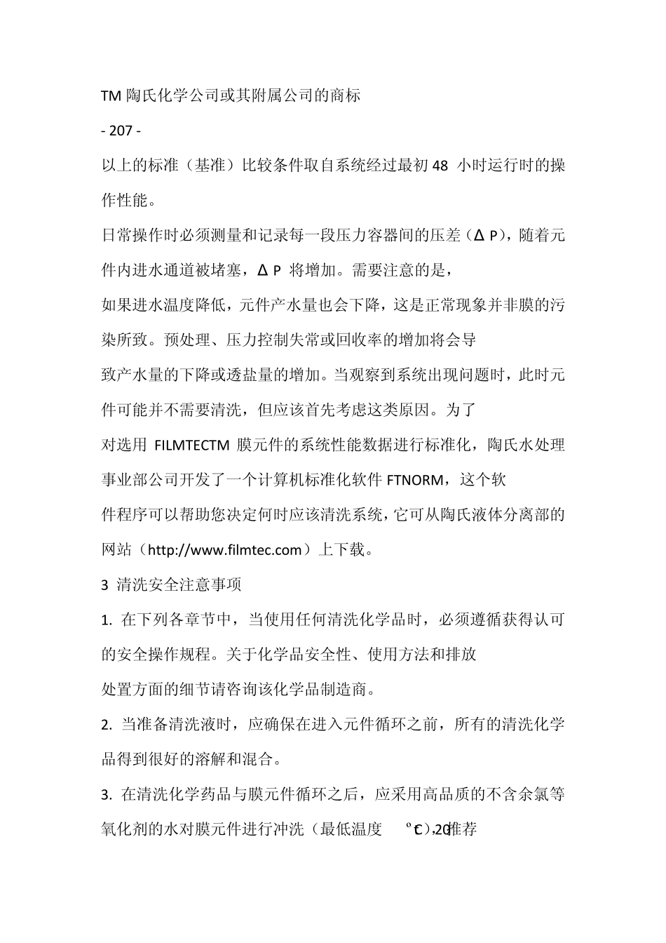 超滤膜清洗与消毒_第3页