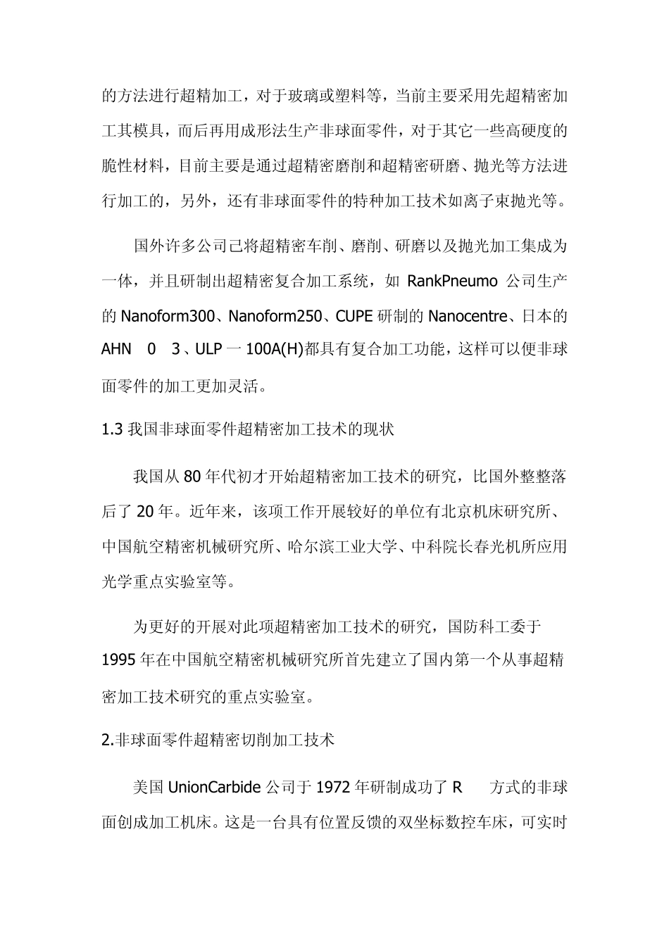 超精密加工与光学器件制造_第2页