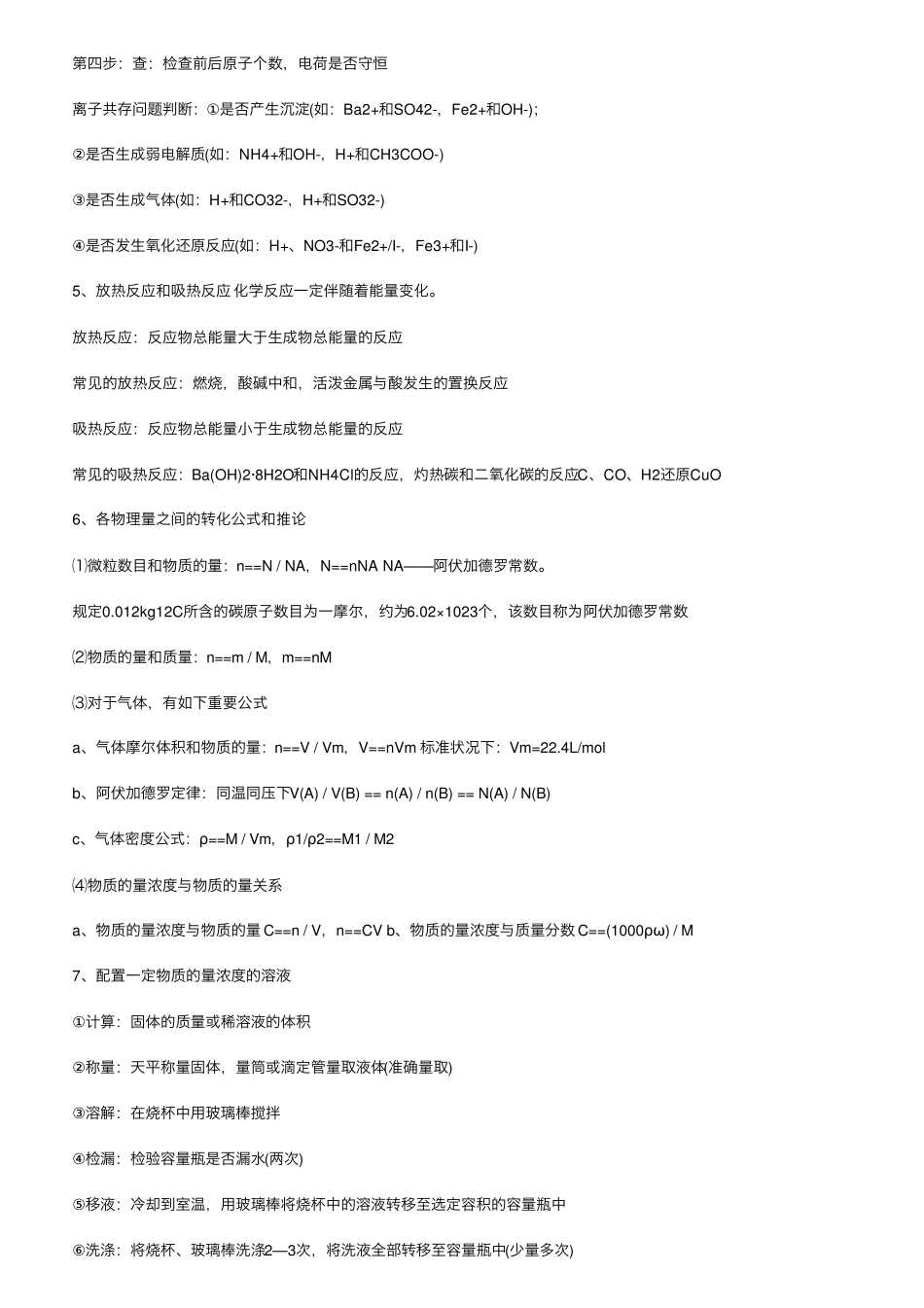 超级全的高中化学知识点总结(可下载打印)_第2页