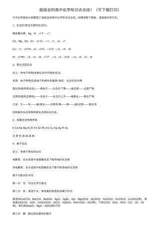 超级全的高中化学知识点总结(可下载打印)
