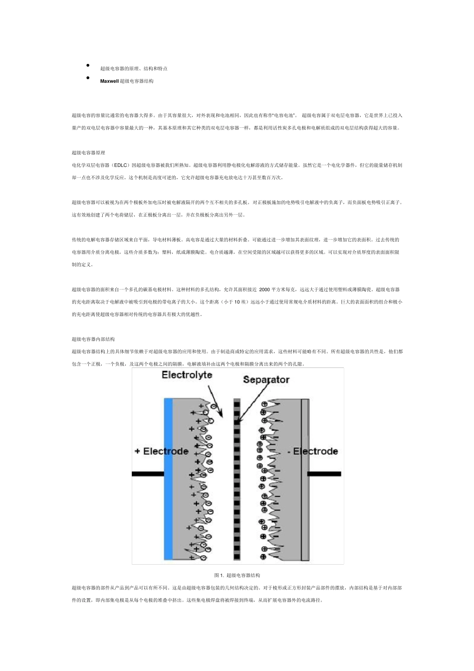 超级电容器的原理及应用_第1页