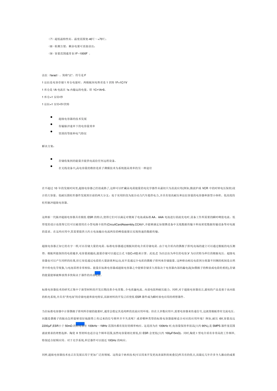 超级电容器的原理及应用_第3页