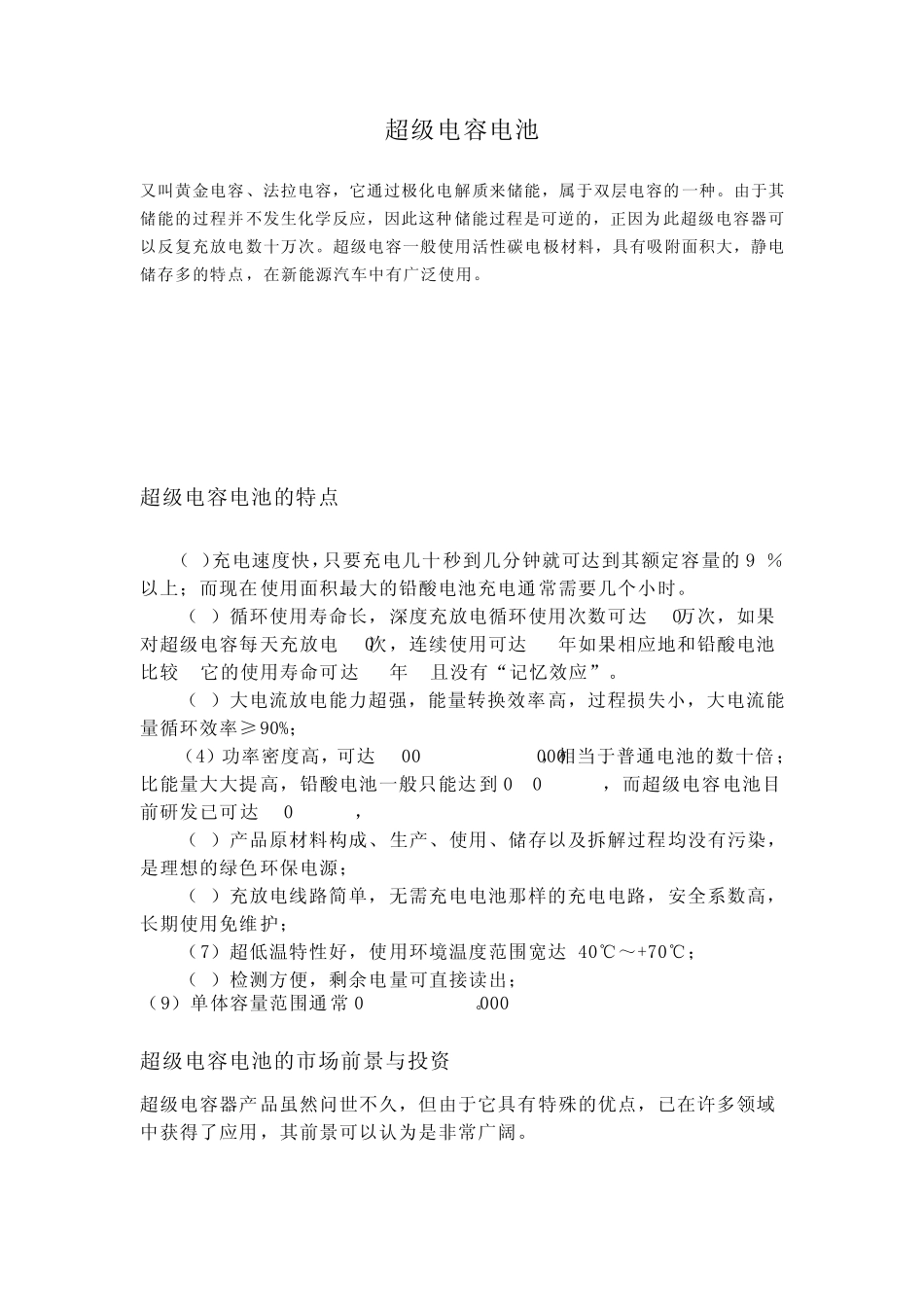 超级电容电池_第1页