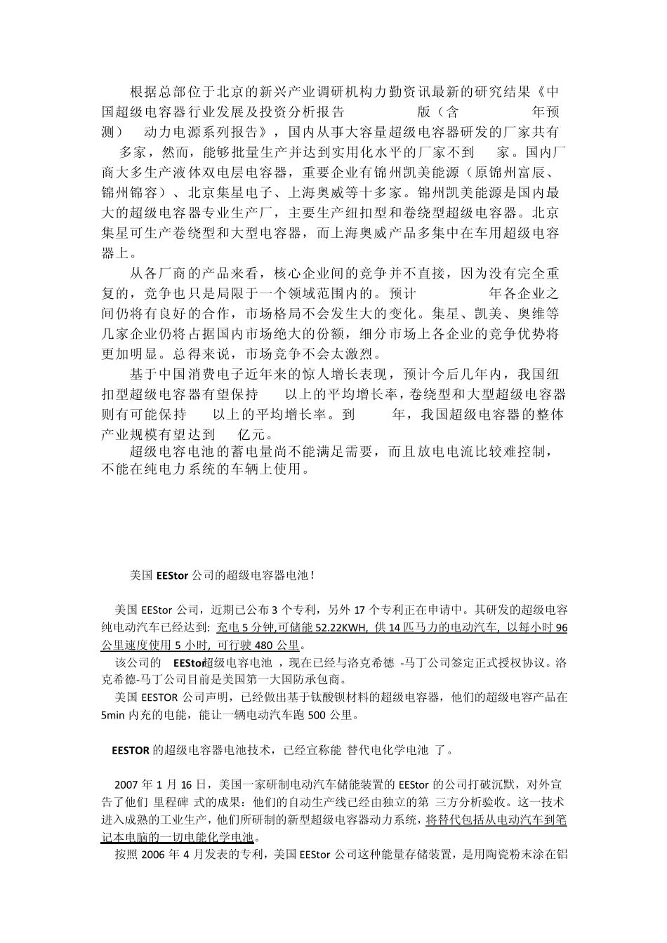 超级电容电池_第2页