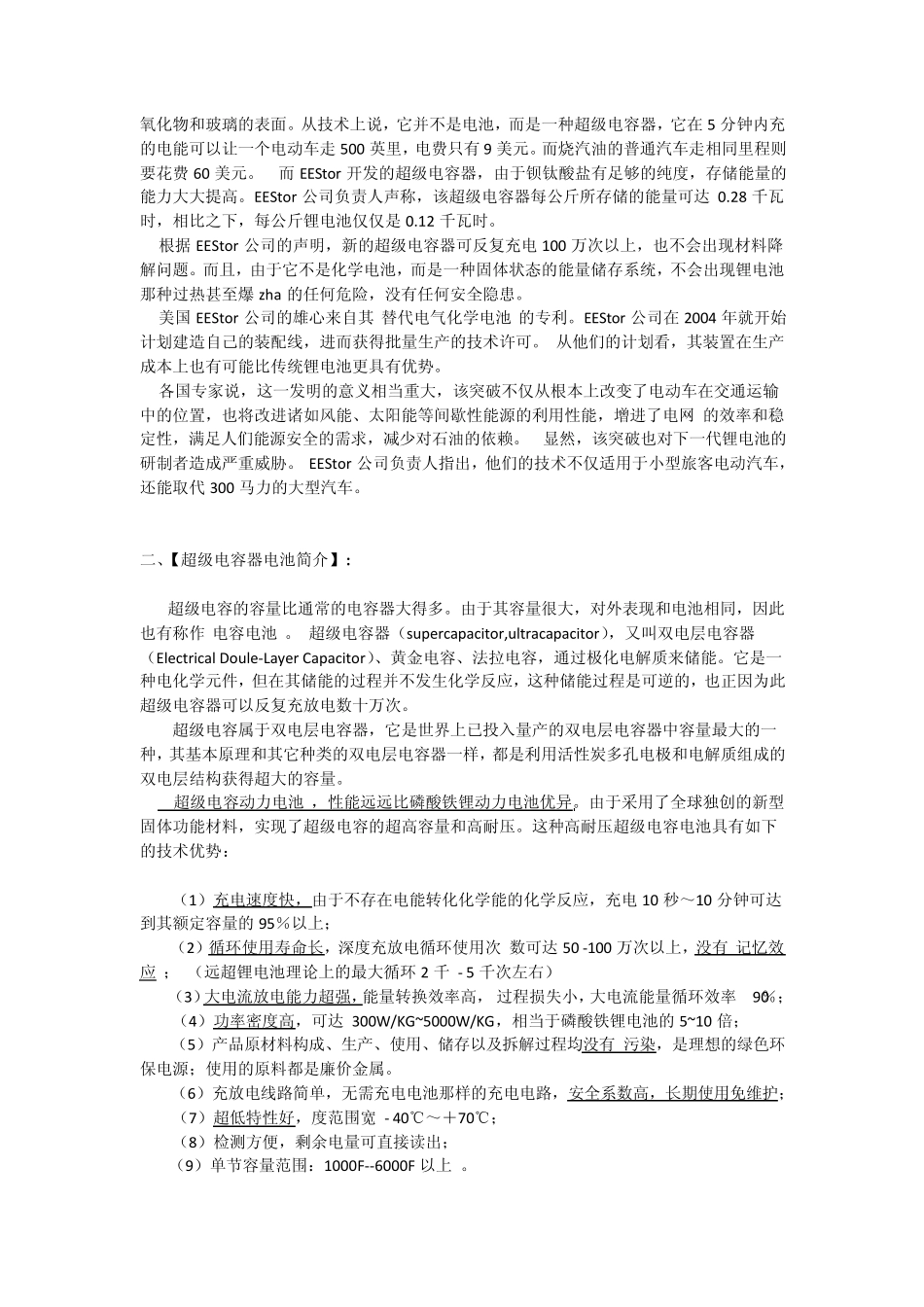 超级电容电池_第3页