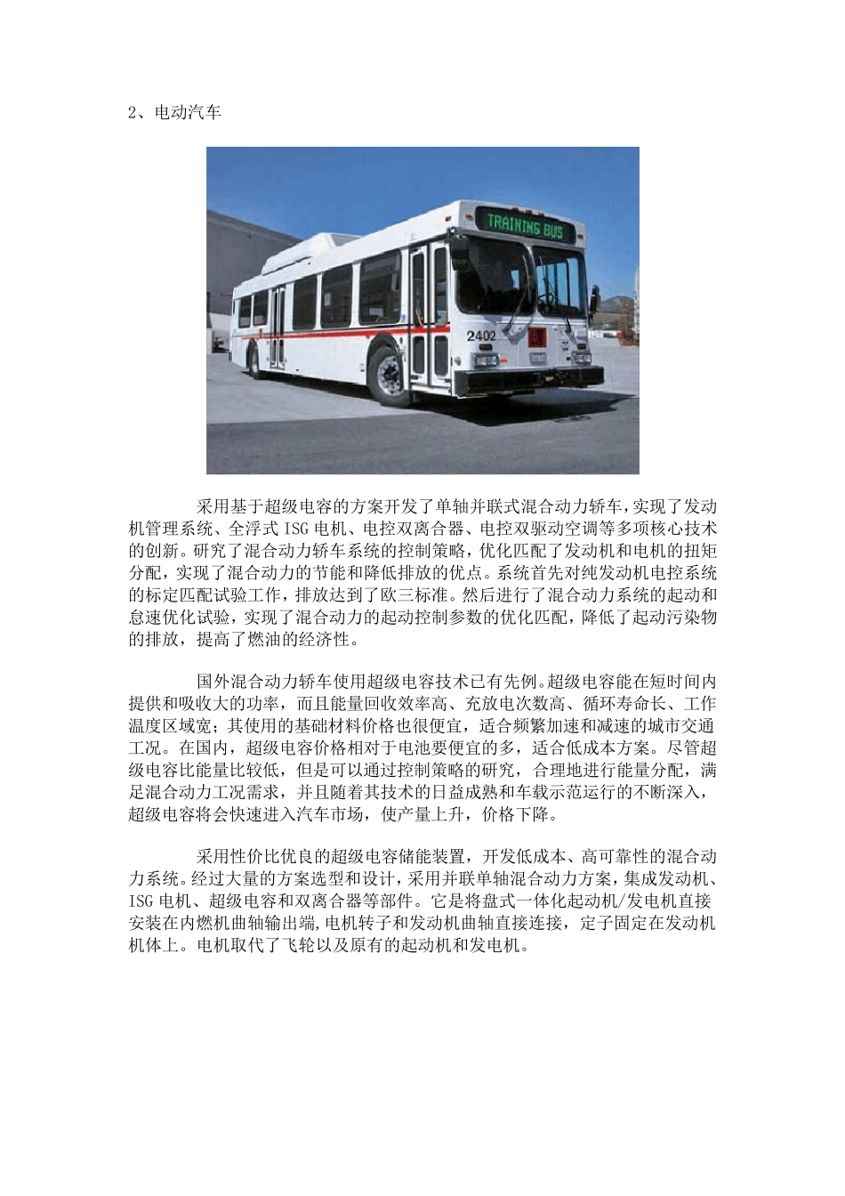 超级电容器的应用领域_第2页