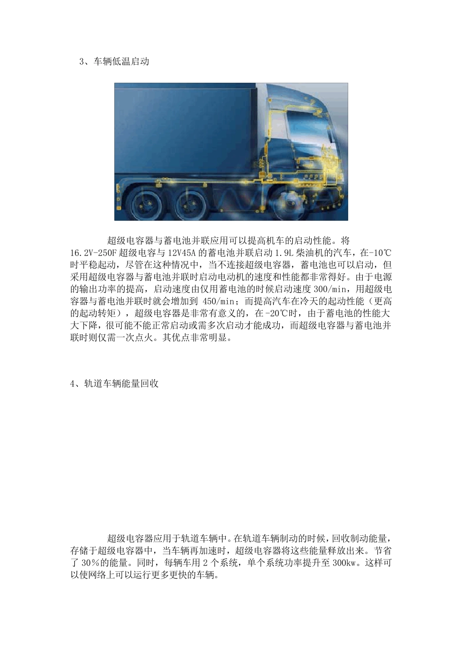 超级电容器的应用领域_第3页