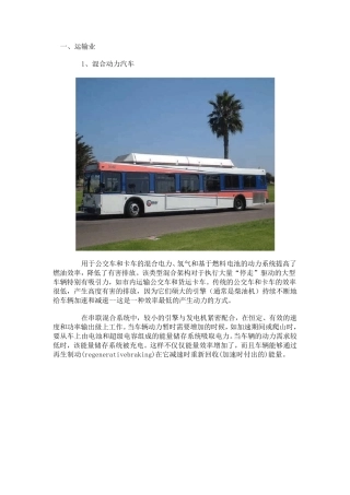 超级电容器的应用领域