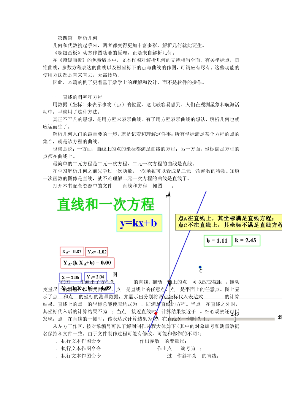 超级画板《动态几何教程》4解析几何_第1页