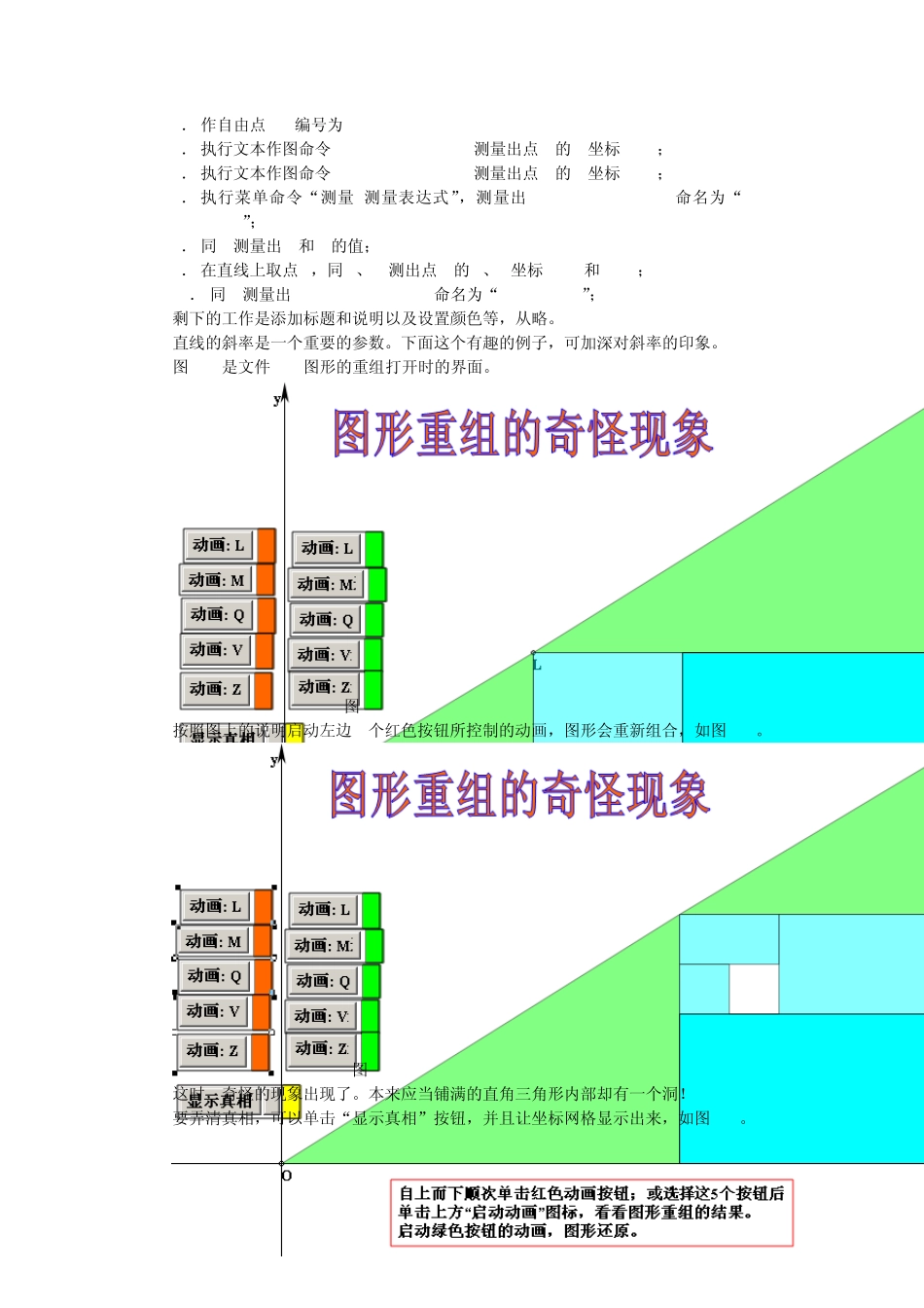 超级画板《动态几何教程》4解析几何_第2页
