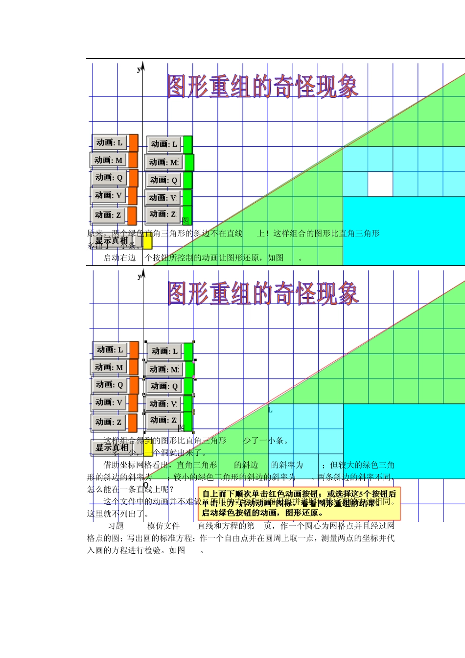 超级画板《动态几何教程》4解析几何_第3页