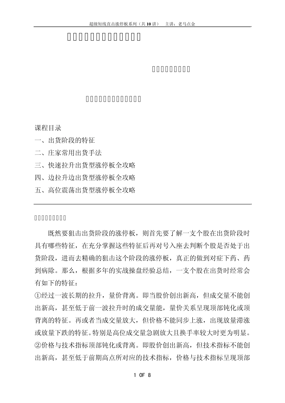 超级短线直击涨停板系列——出货型涨停板全攻略_第1页